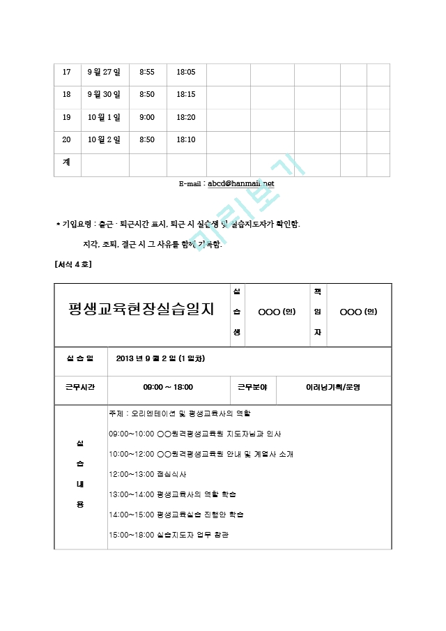 [평생교육실습일지] 평생교육현장실습일.hwp